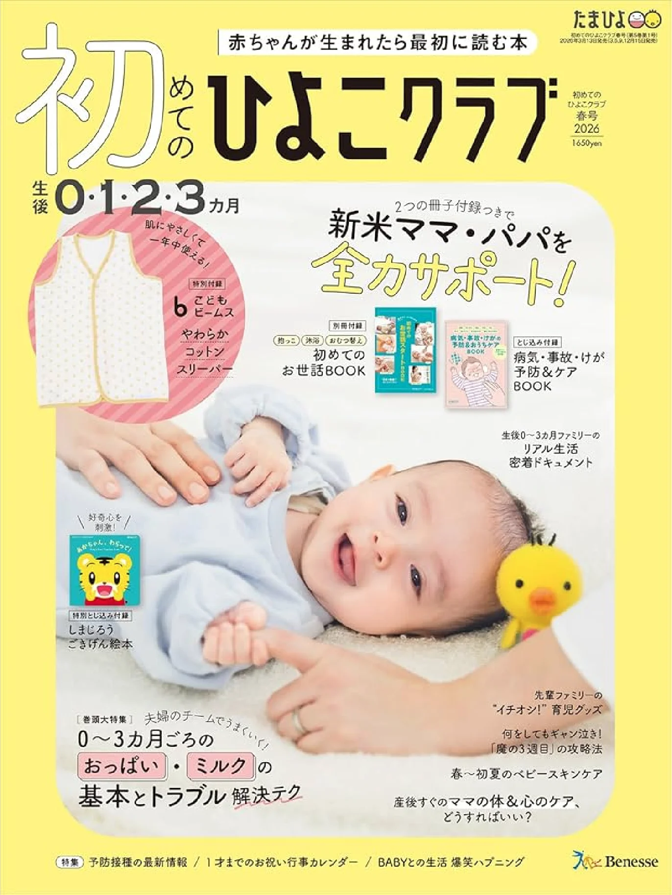 初めてのひよこクラブ